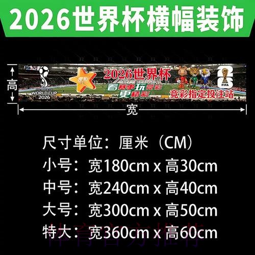 探索世界杯投注渠道官网的多样选择