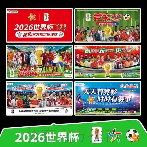 2026世界杯完整赛程今日最新时间表官网入口