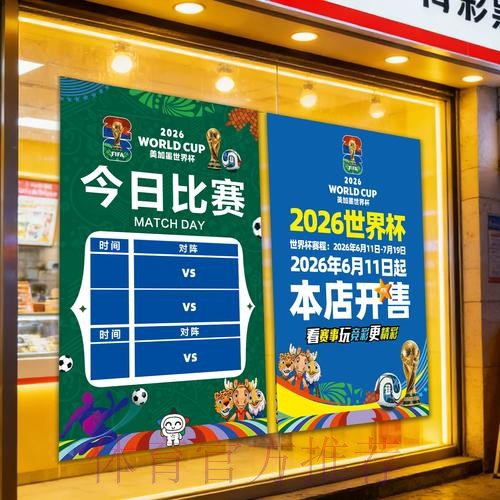 世界杯竞彩策略指南